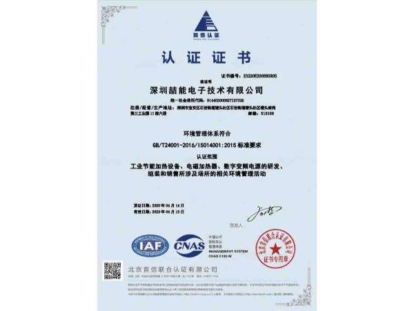 ISO14001环境管理证书