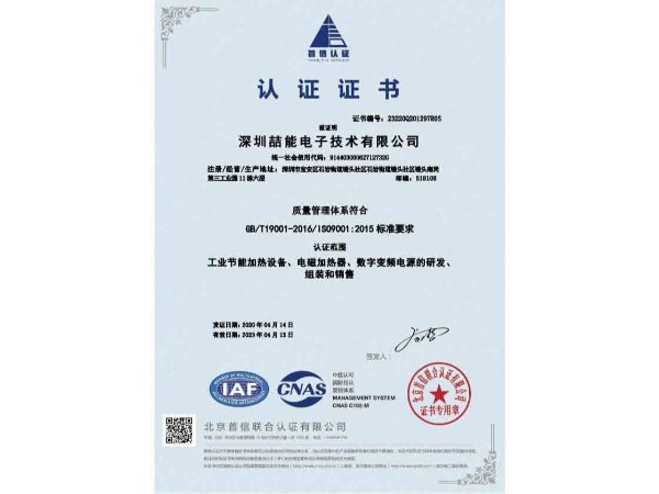 ISO9001质量管理证书